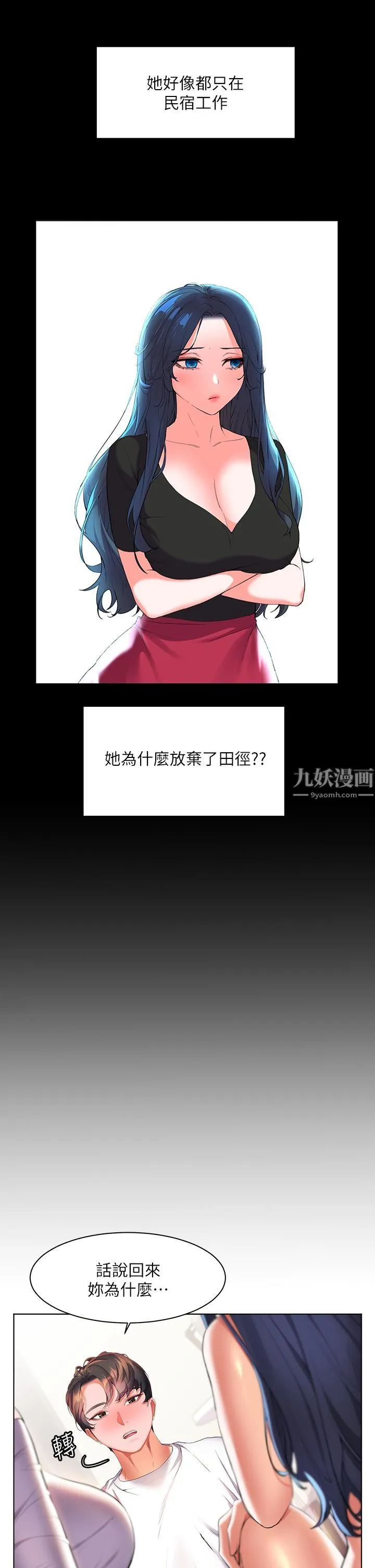 幸福小岛 第20话-被我这样摸很爽吧? 第11页