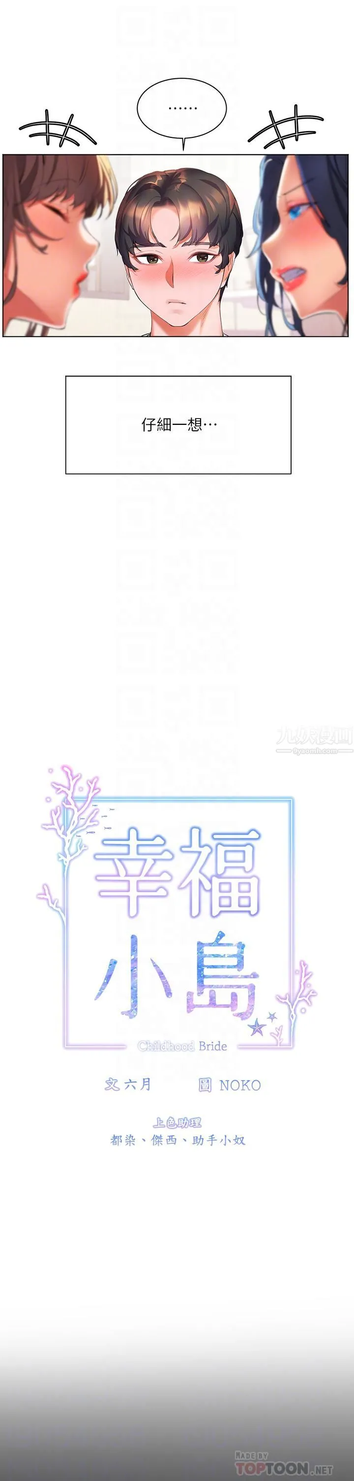 幸福小岛 第20话-被我这样摸很爽吧? 第8页