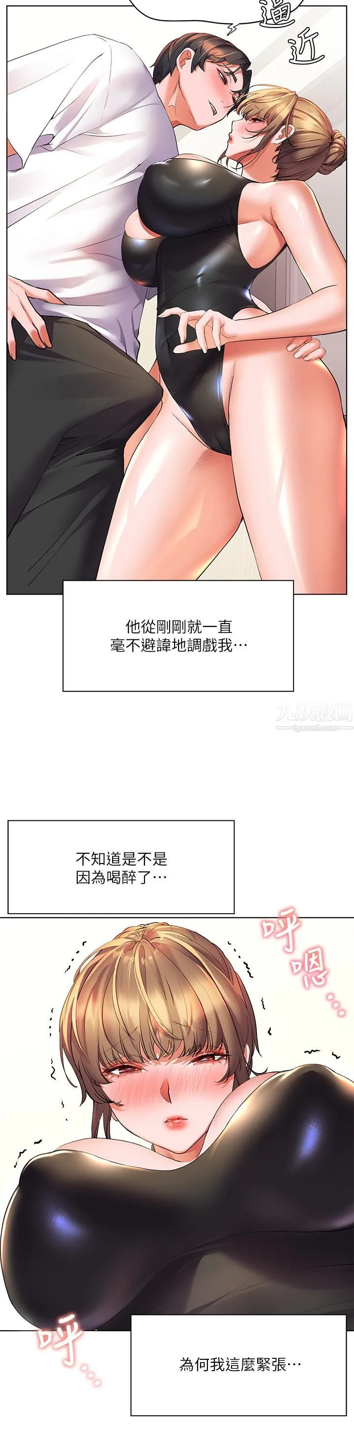 幸福小岛 第20话-被我这样摸很爽吧? 第42页