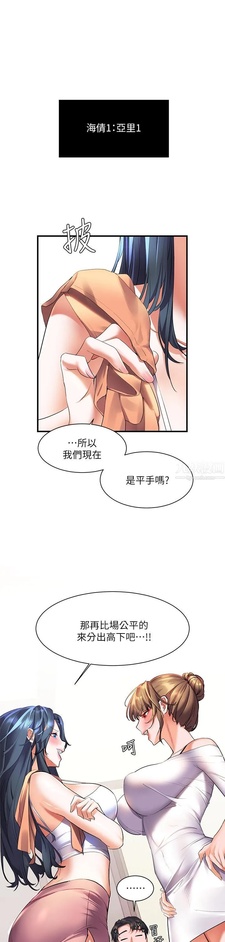 幸福小岛 第20话-被我这样摸很爽吧? 第23页