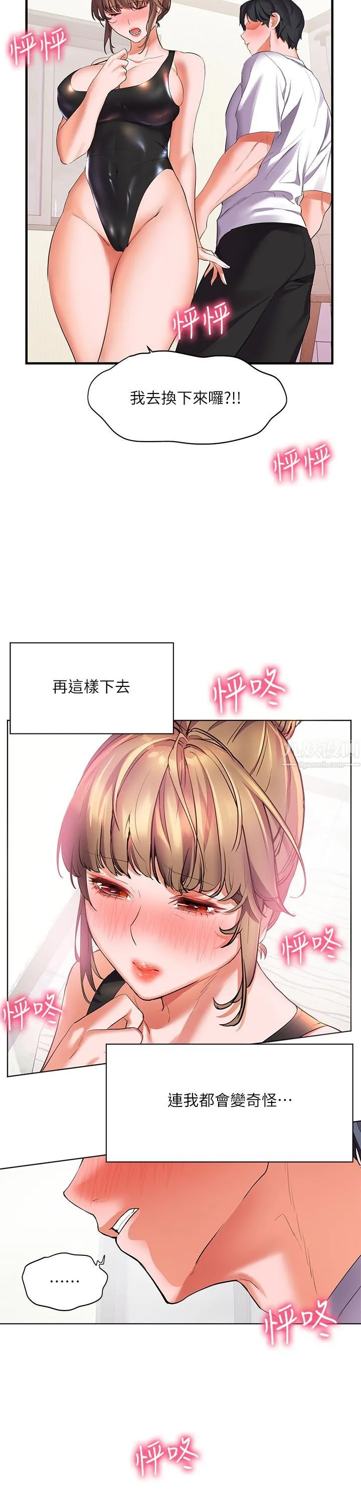幸福小岛 第20话-被我这样摸很爽吧? 第44页