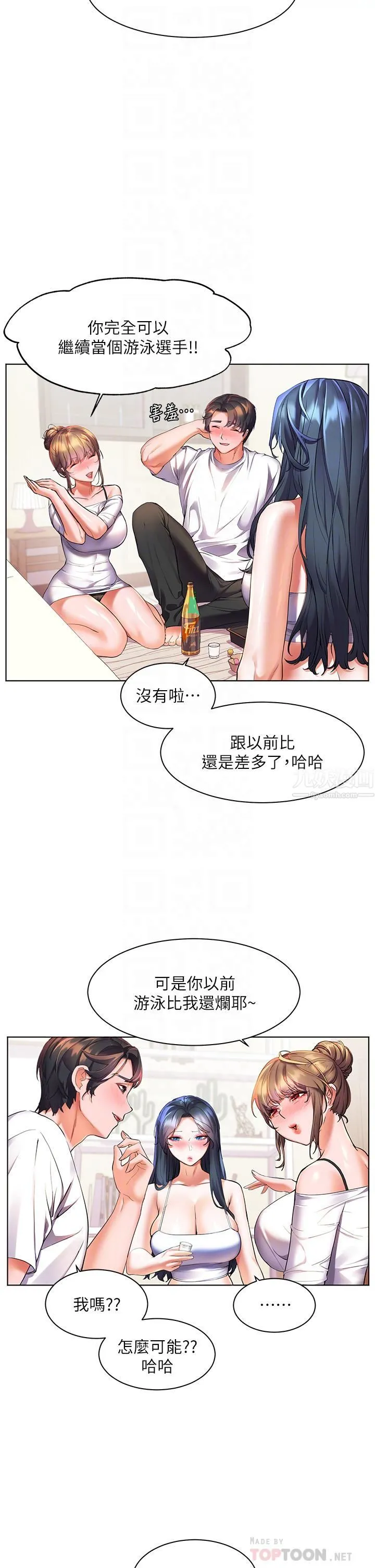 幸福小岛 第20话-被我这样摸很爽吧? 第4页