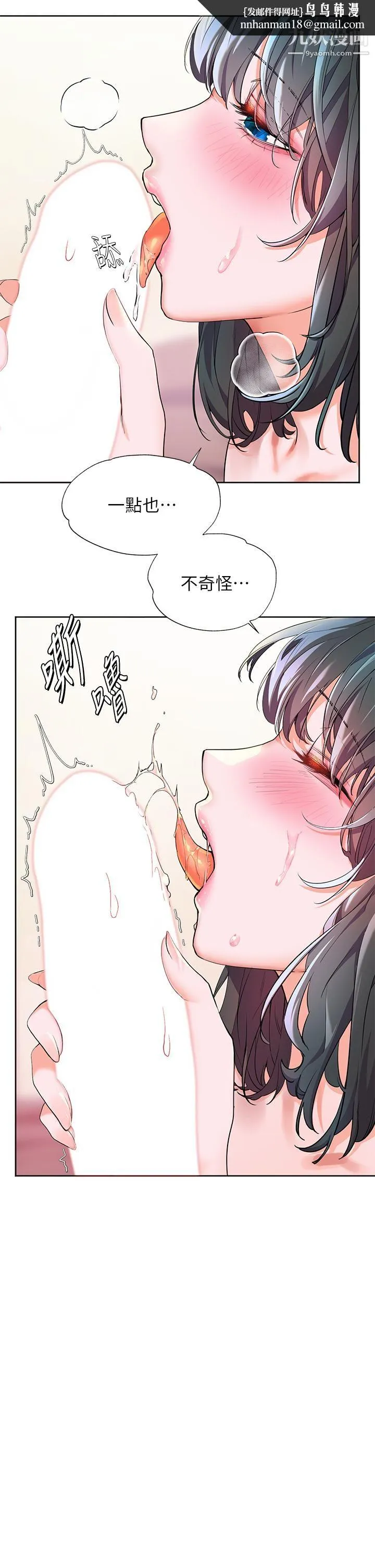 幸福小岛 第3话-激烈的嘴上功夫 第25页