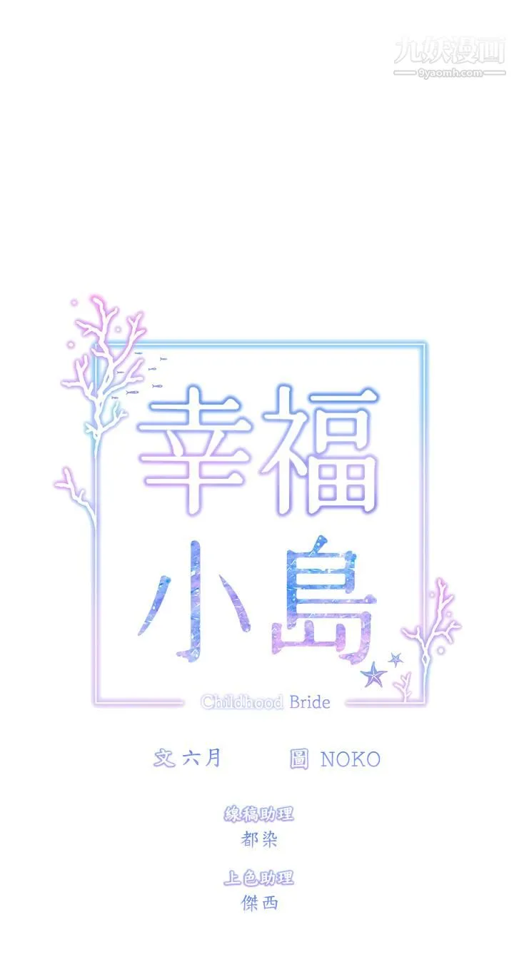 幸福小岛 第3话-激烈的嘴上功夫 第3页