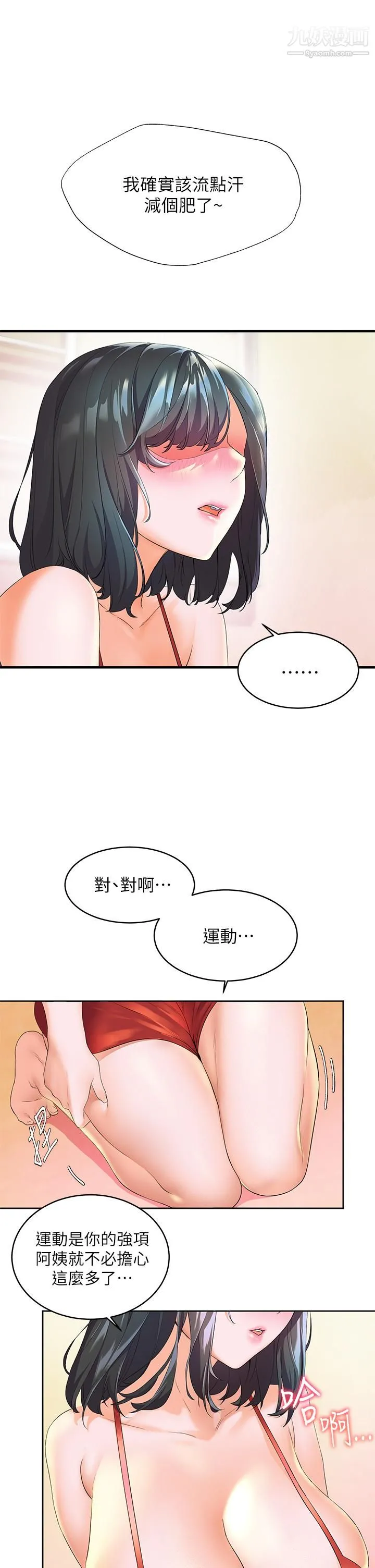 幸福小岛 第3话-激烈的嘴上功夫 第9页