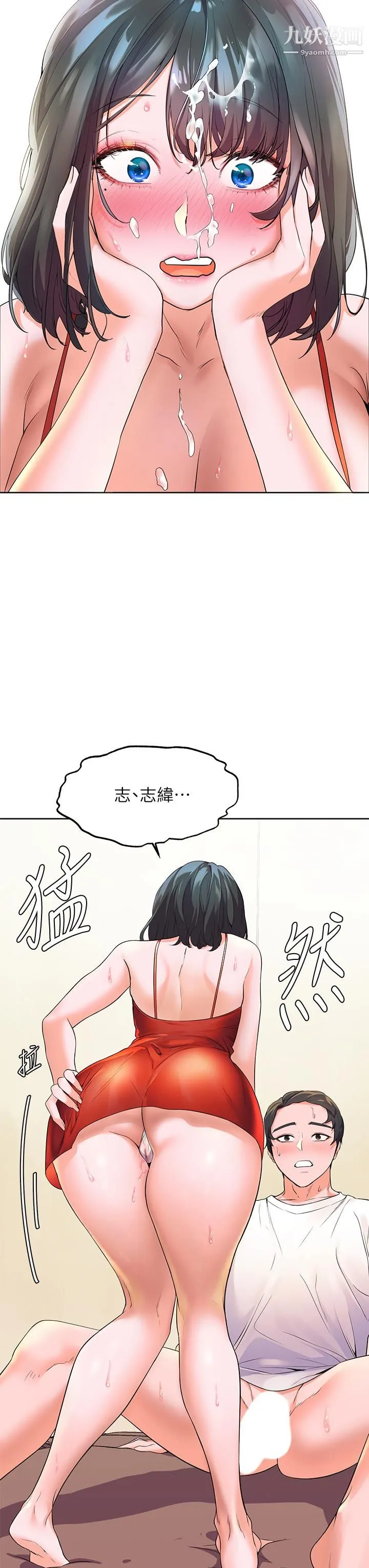 幸福小岛 第3话-激烈的嘴上功夫 第38页