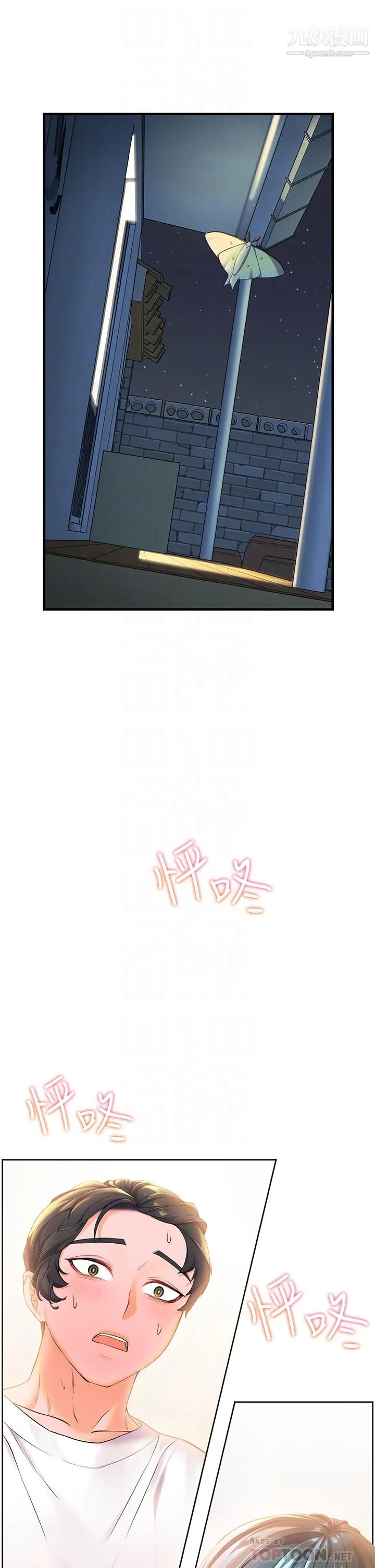 幸福小岛 第3话-激烈的嘴上功夫 第4页