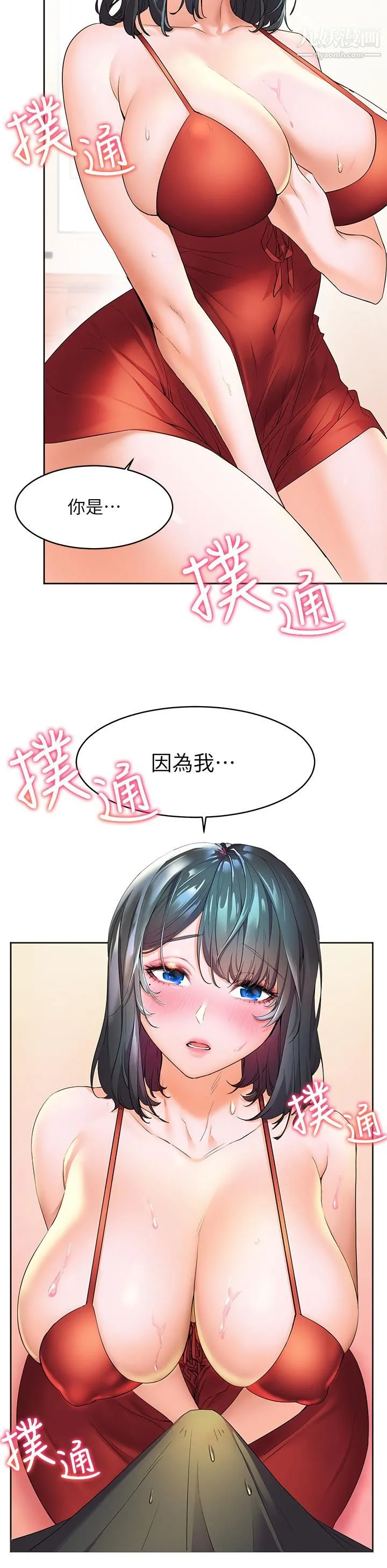 幸福小岛 第3话-激烈的嘴上功夫 第13页