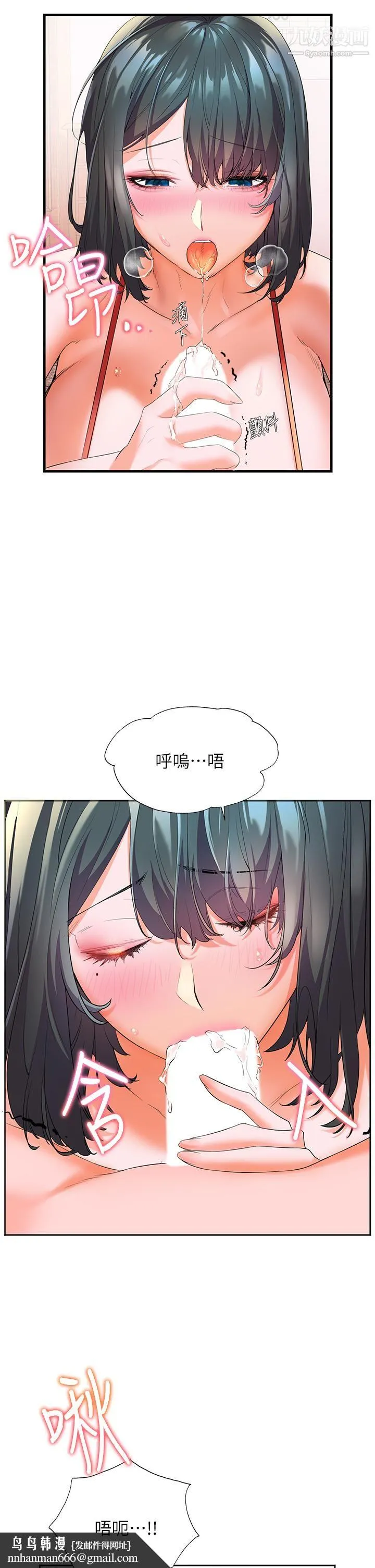 幸福小岛 第3话-激烈的嘴上功夫 第26页