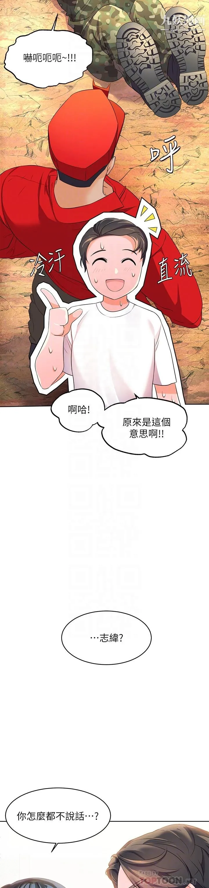 幸福小岛 第3话-激烈的嘴上功夫 第6页