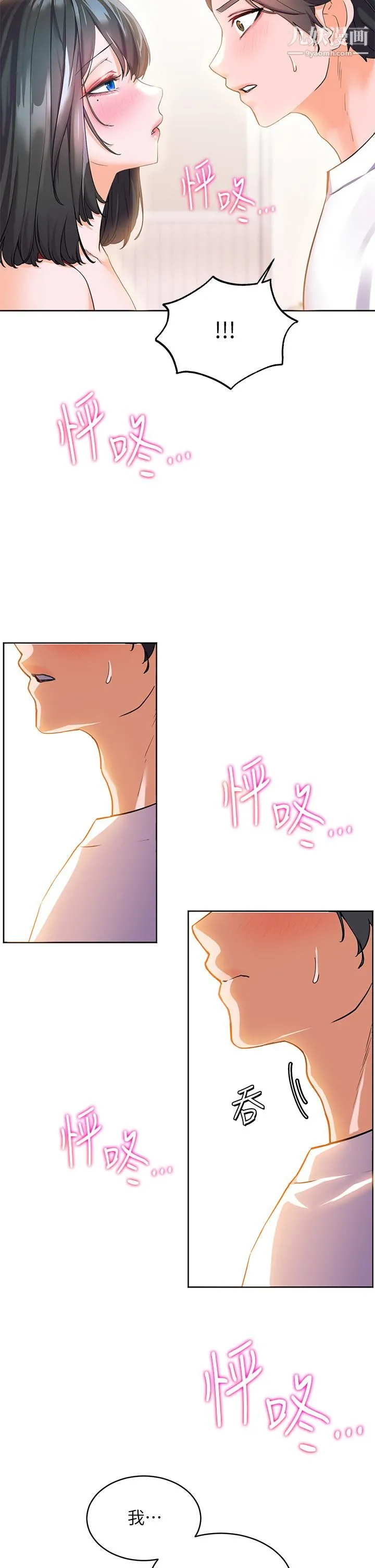 幸福小岛 第3话-激烈的嘴上功夫 第7页