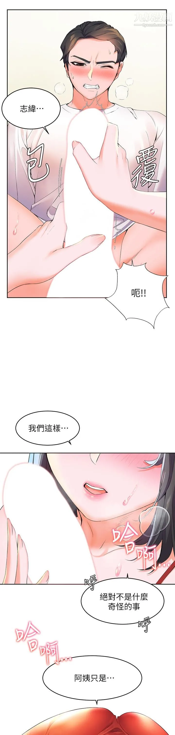 幸福小岛 第3话-激烈的嘴上功夫 第23页