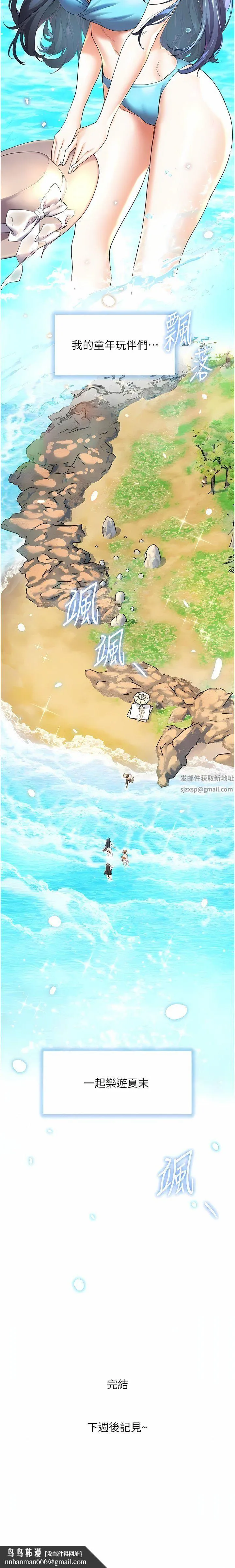 幸福小岛 第60话-最终话-最难忘的夏天 第14页