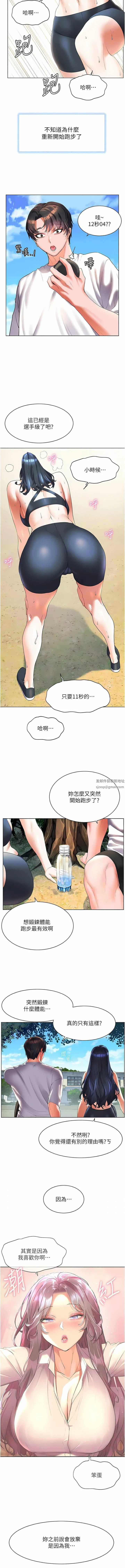 幸福小岛 第60话-最终话-最难忘的夏天 第10页