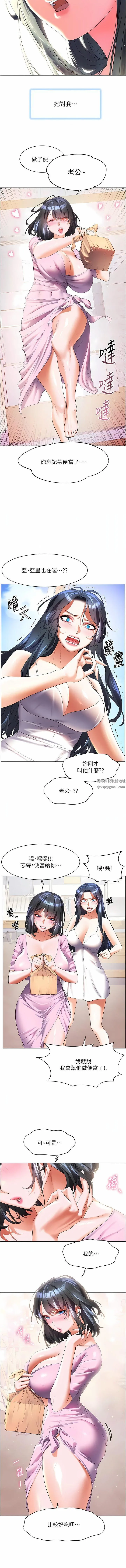 幸福小岛 第60话-最终话-最难忘的夏天 第4页