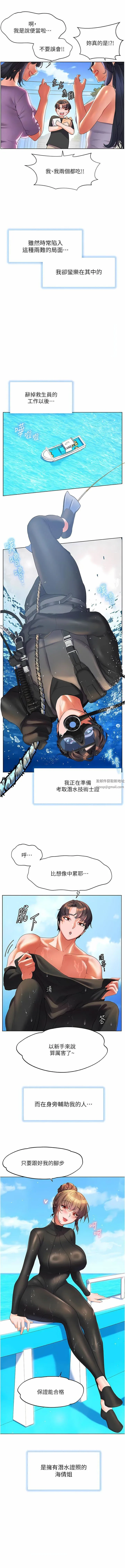 幸福小岛 第60话-最终话-最难忘的夏天 第5页