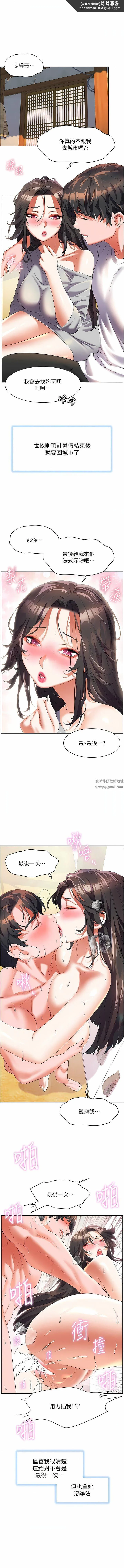 幸福小岛 第60话-最终话-最难忘的夏天 第8页