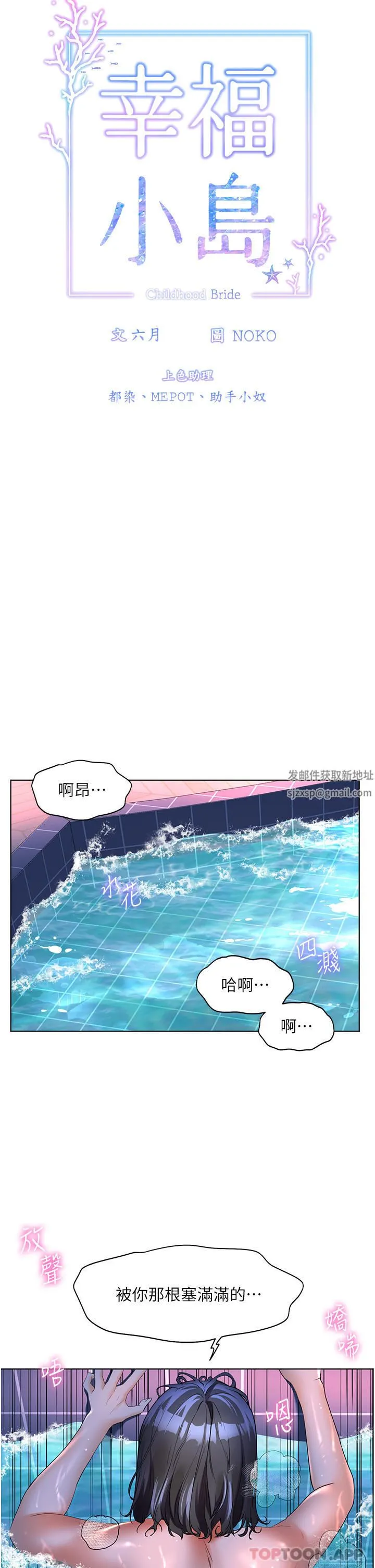 幸福小岛 第57话-混浊不堪的爱液游泳池 第7页