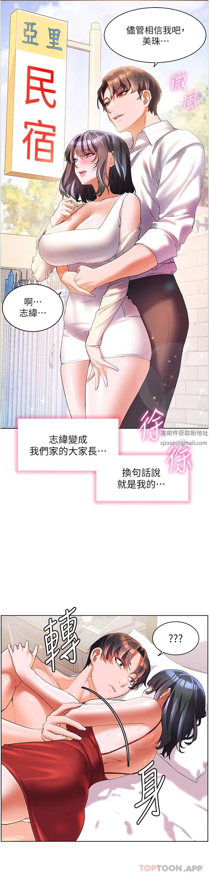 幸福小岛 第57话-混浊不堪的爱液游泳池 第31页