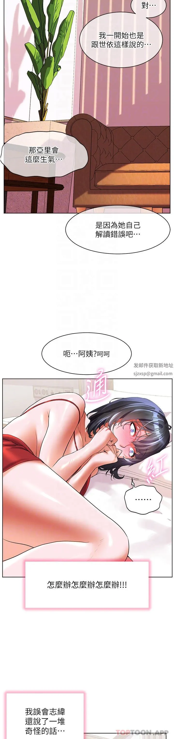幸福小岛 第57话-混浊不堪的爱液游泳池 第28页