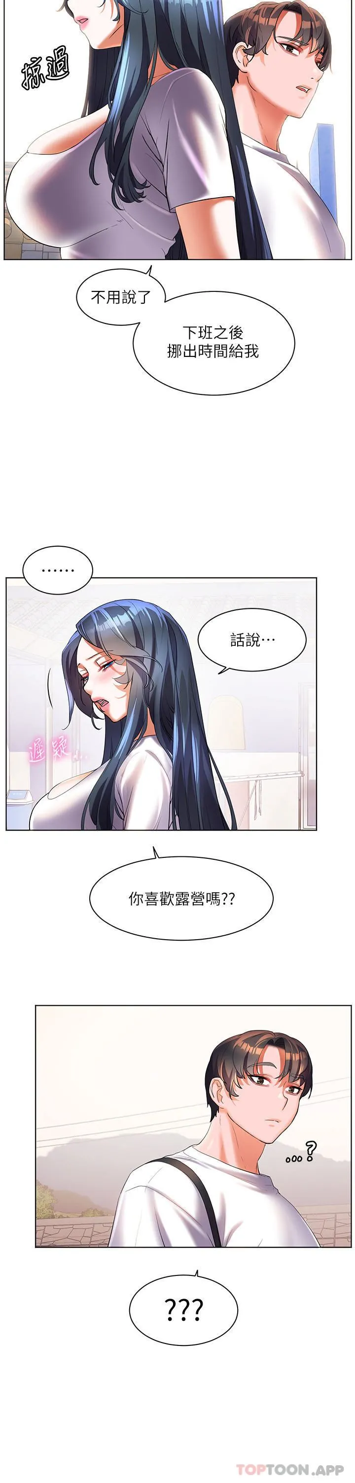 幸福小岛 第57话-混浊不堪的爱液游泳池 第37页
