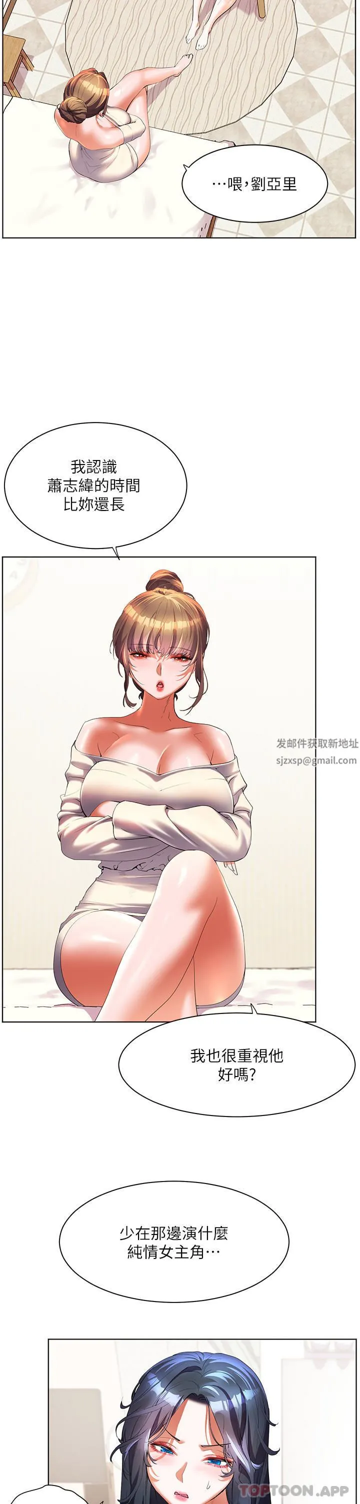 幸福小岛 第57话-混浊不堪的爱液游泳池 第2页