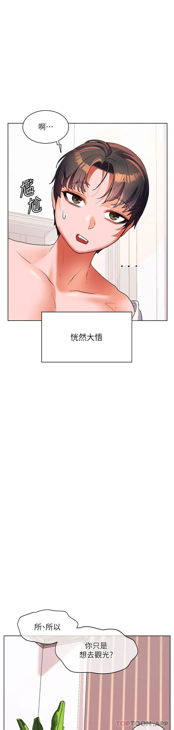 幸福小岛 第57话-混浊不堪的爱液游泳池 第27页