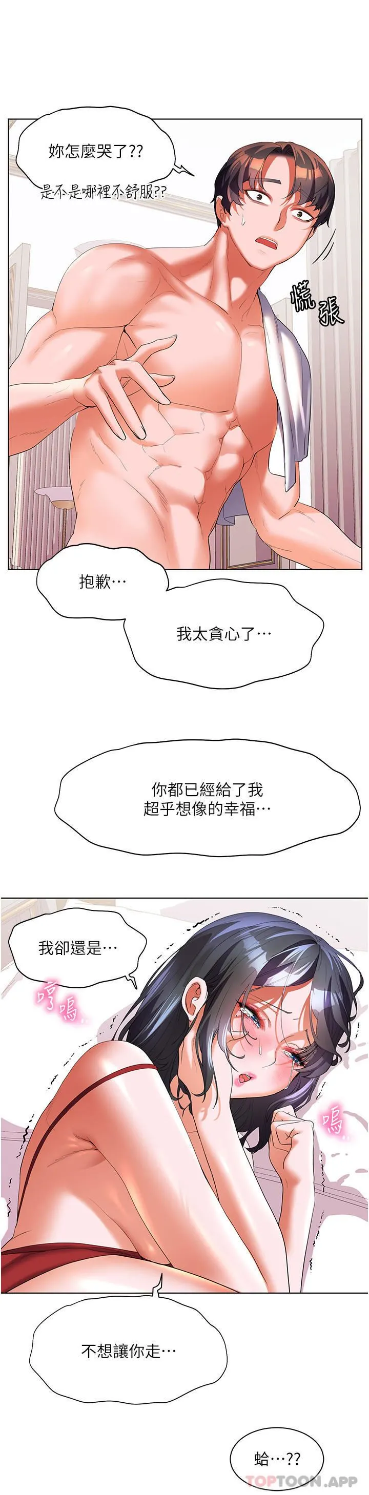 幸福小岛 第57话-混浊不堪的爱液游泳池 第25页