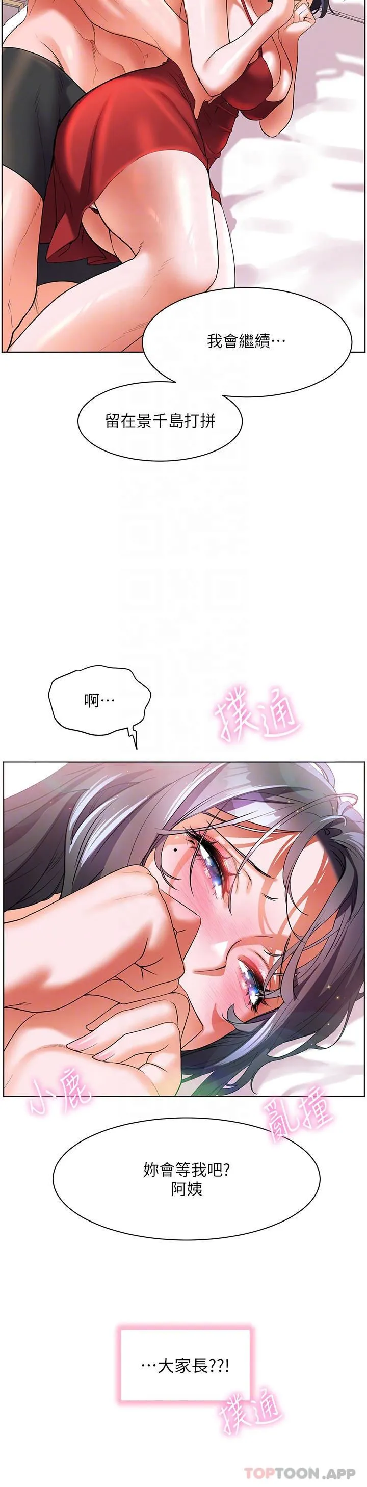 幸福小岛 第57话-混浊不堪的爱液游泳池 第30页