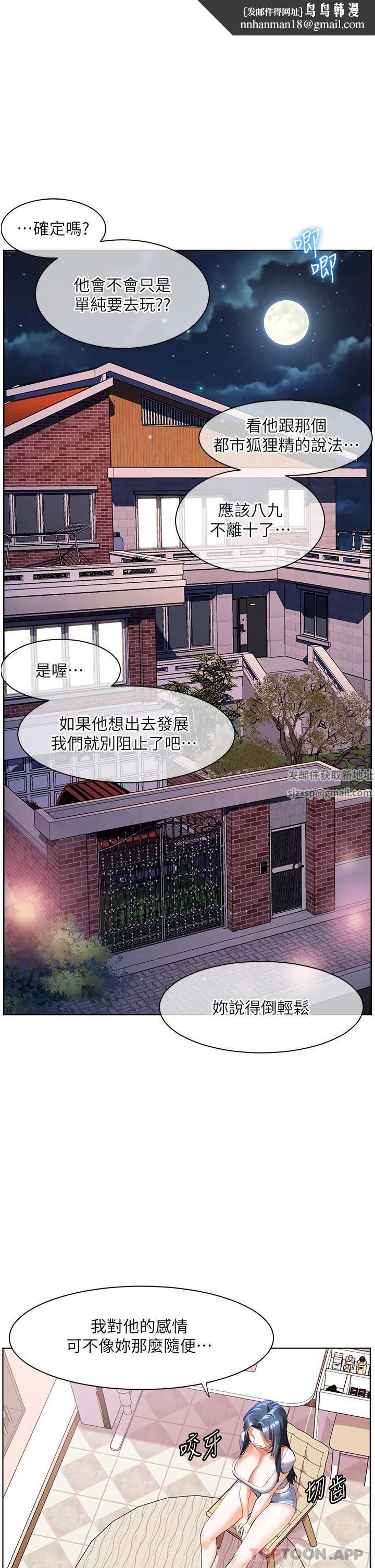幸福小岛 第57话-混浊不堪的爱液游泳池 第1页