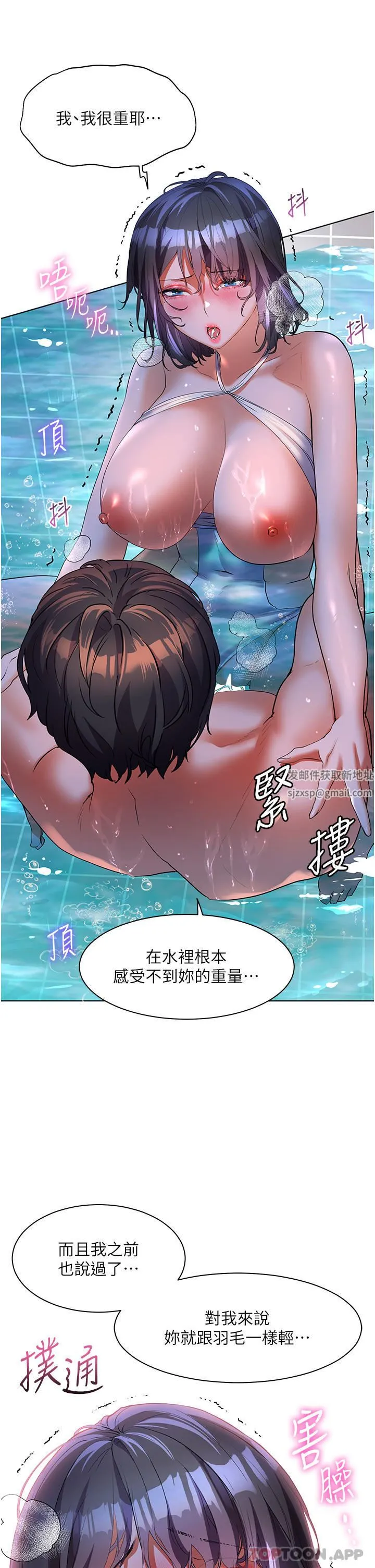 幸福小岛 第57话-混浊不堪的爱液游泳池 第12页