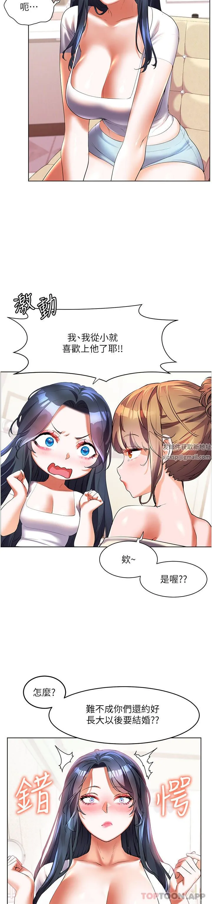 幸福小岛 第57话-混浊不堪的爱液游泳池 第3页