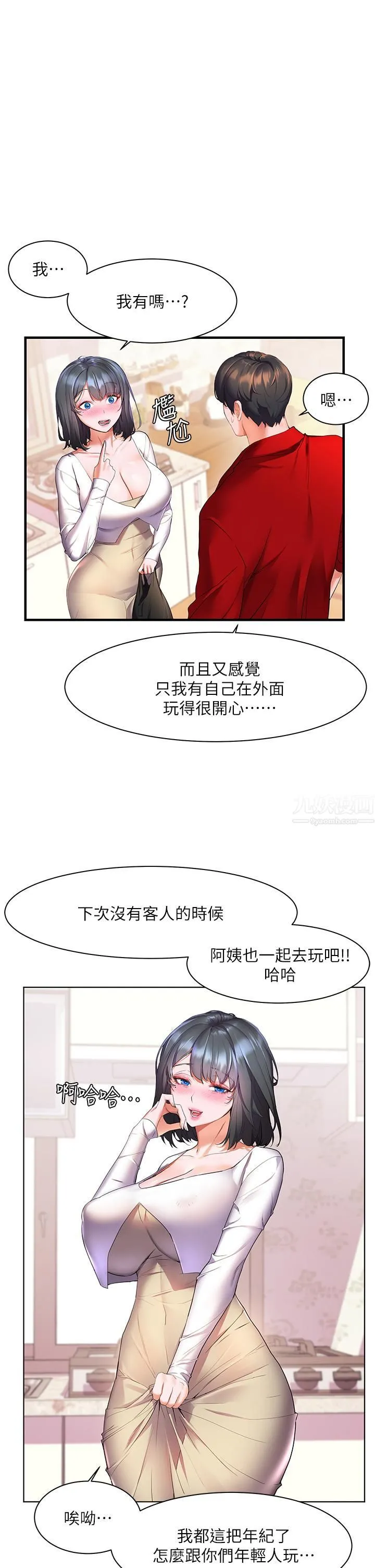 幸福小岛 第24话-把母女俩都弄湿的志纬 第11页