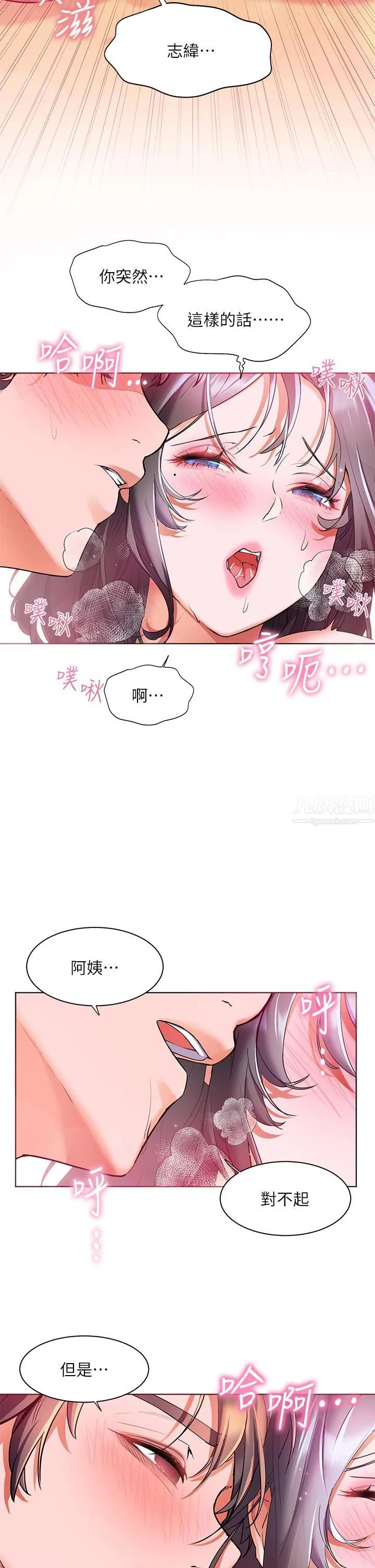 幸福小岛 第24话-把母女俩都弄湿的志纬 第37页