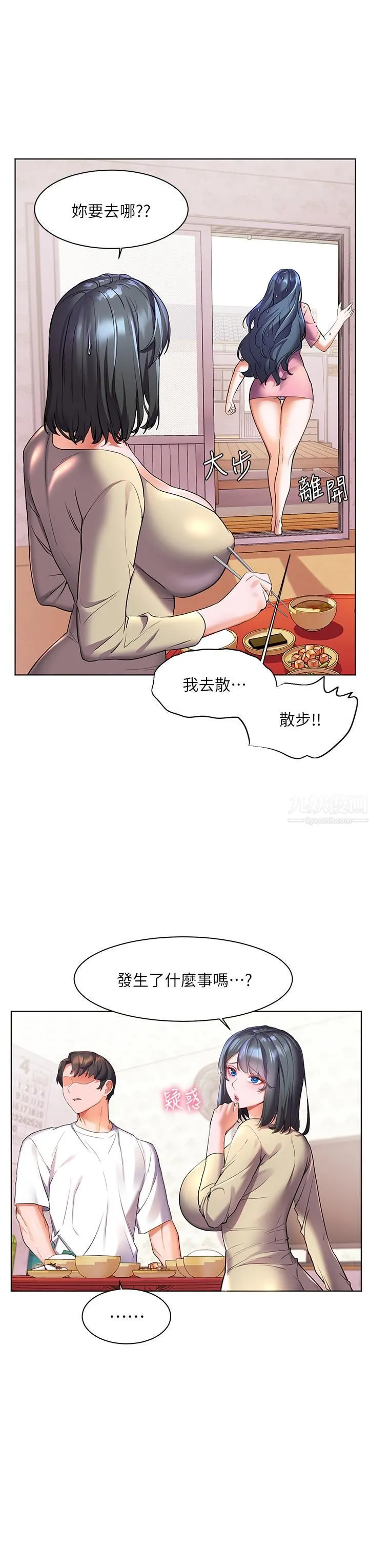 幸福小岛 第24话-把母女俩都弄湿的志纬 第28页