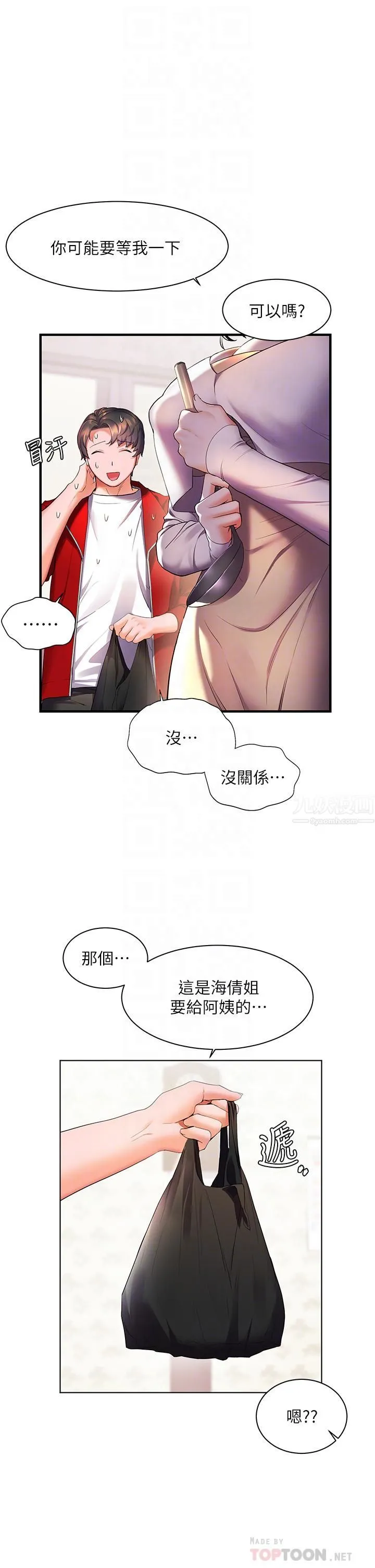 幸福小岛 第24话-把母女俩都弄湿的志纬 第6页