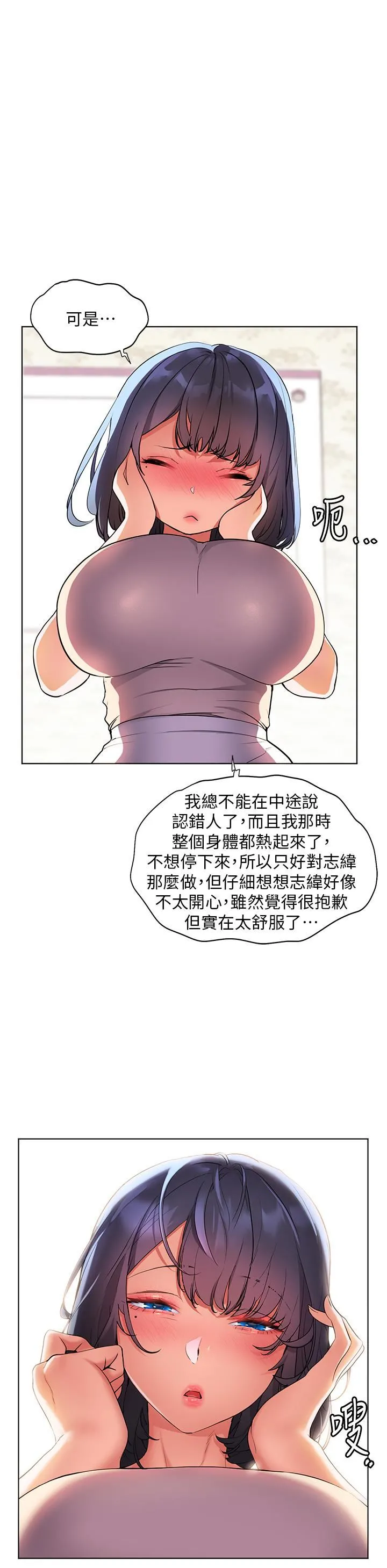 幸福小岛 第39话-志纬老公..!♡♡♡ 第41页