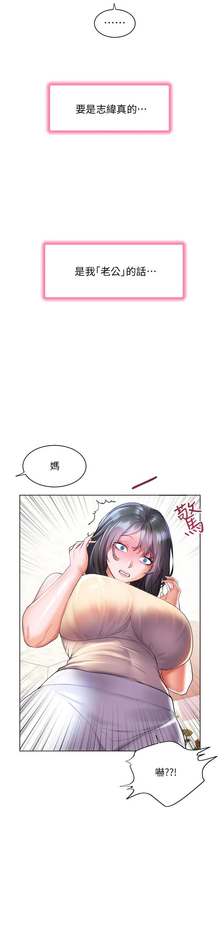 幸福小岛 第39话-志纬老公..!♡♡♡ 第42页
