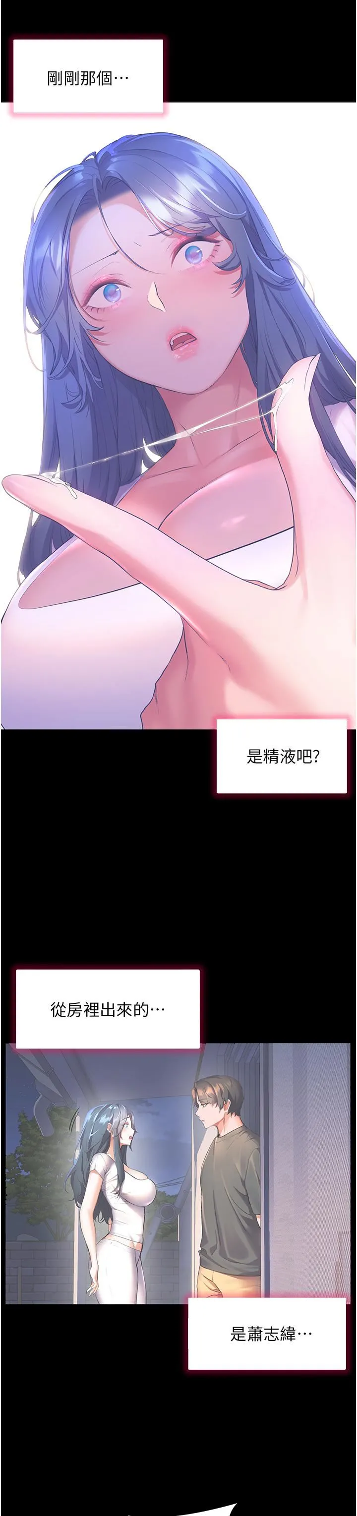 幸福小岛 第39话-志纬老公..!♡♡♡ 第3页