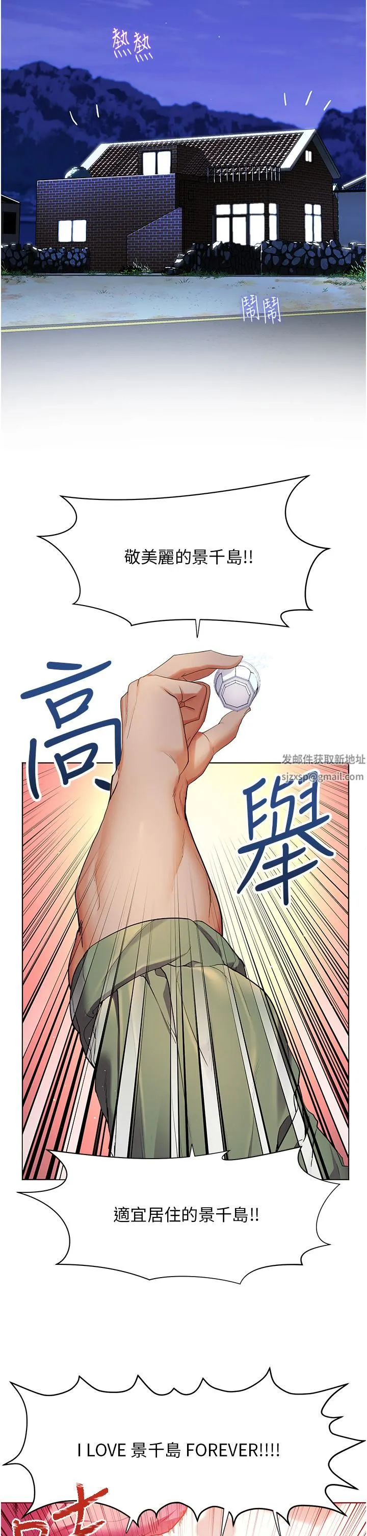 幸福小岛 第36话-团结会上的一枝花 第28页