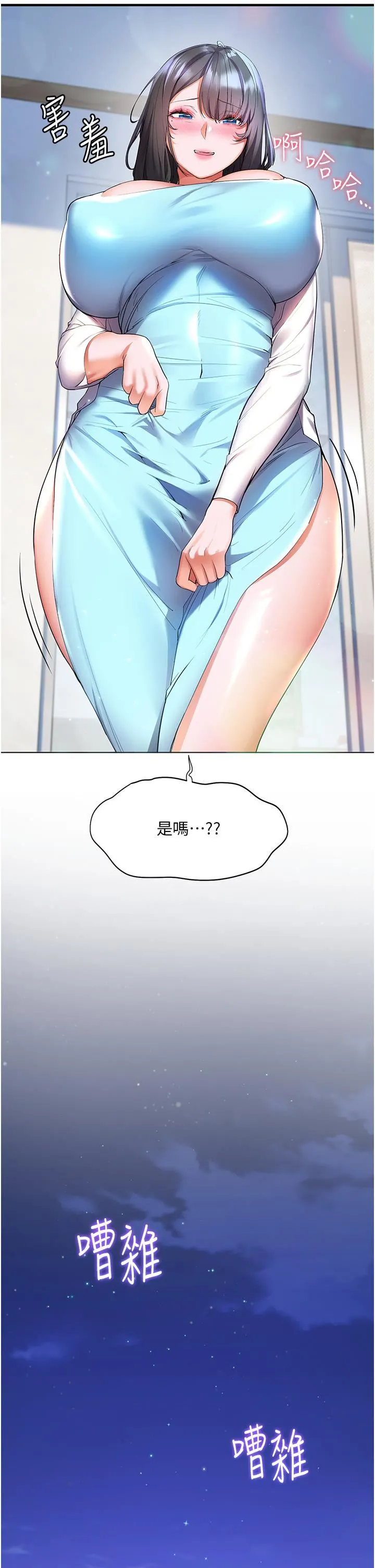 幸福小岛 第36话-团结会上的一枝花 第27页