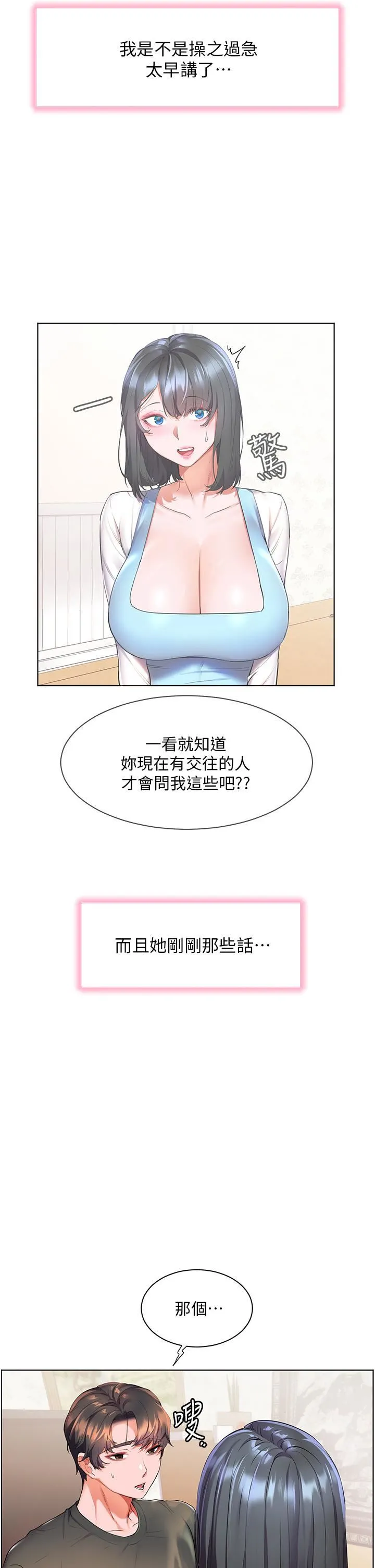 幸福小岛 第36话-团结会上的一枝花 第13页