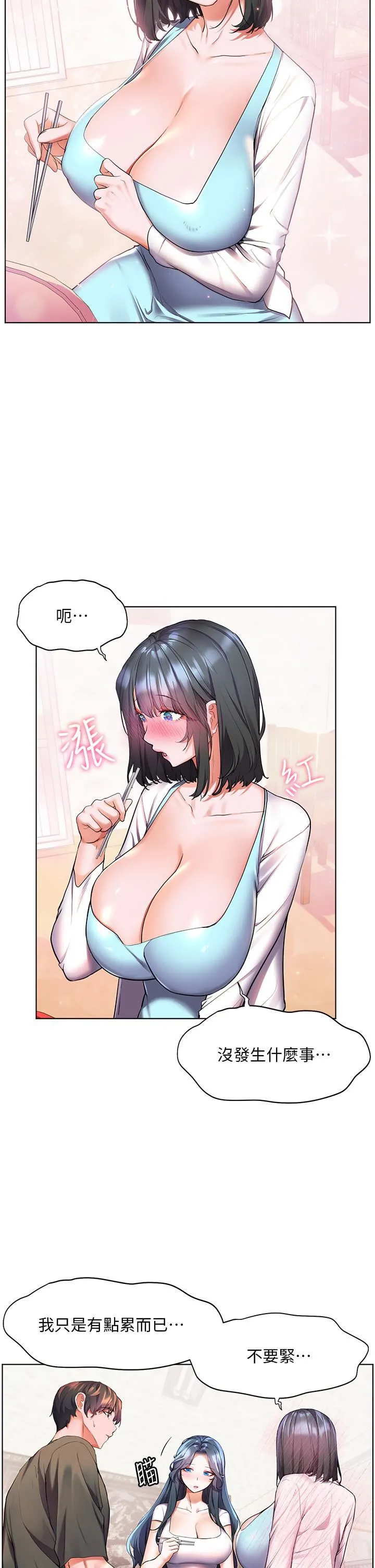 幸福小岛 第36话-团结会上的一枝花 第15页