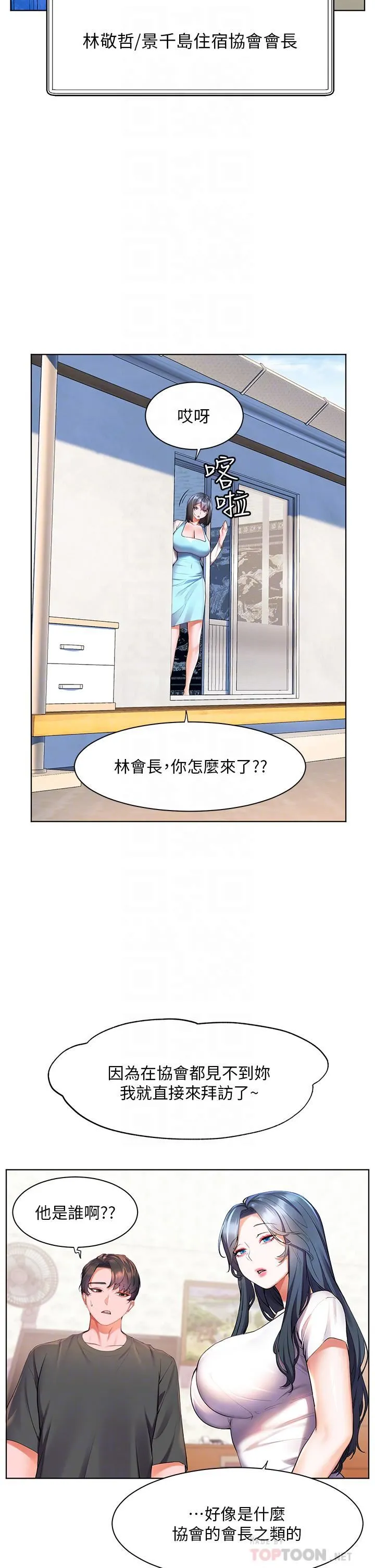 幸福小岛 第36话-团结会上的一枝花 第18页