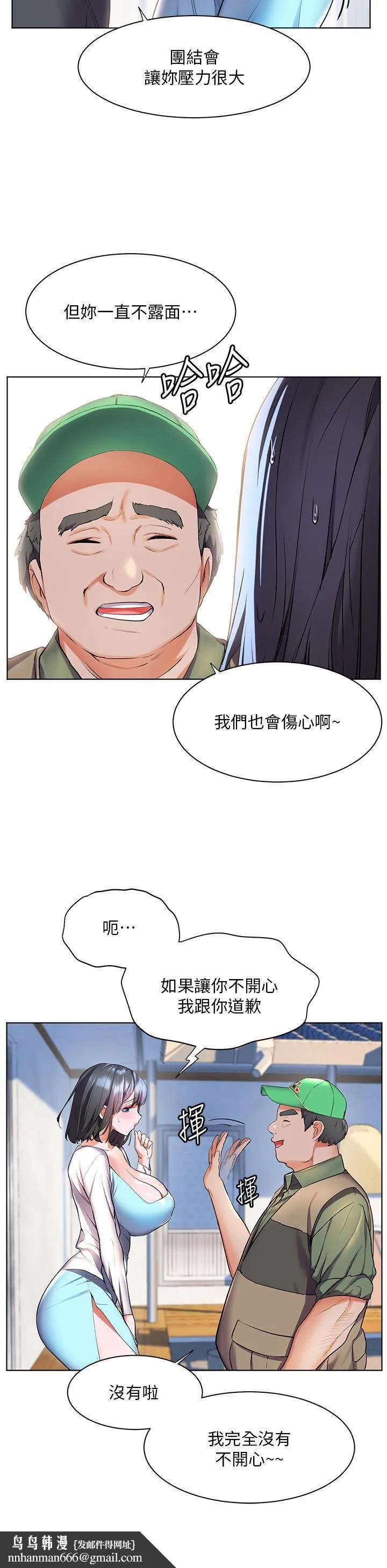 幸福小岛 第36话-团结会上的一枝花 第21页