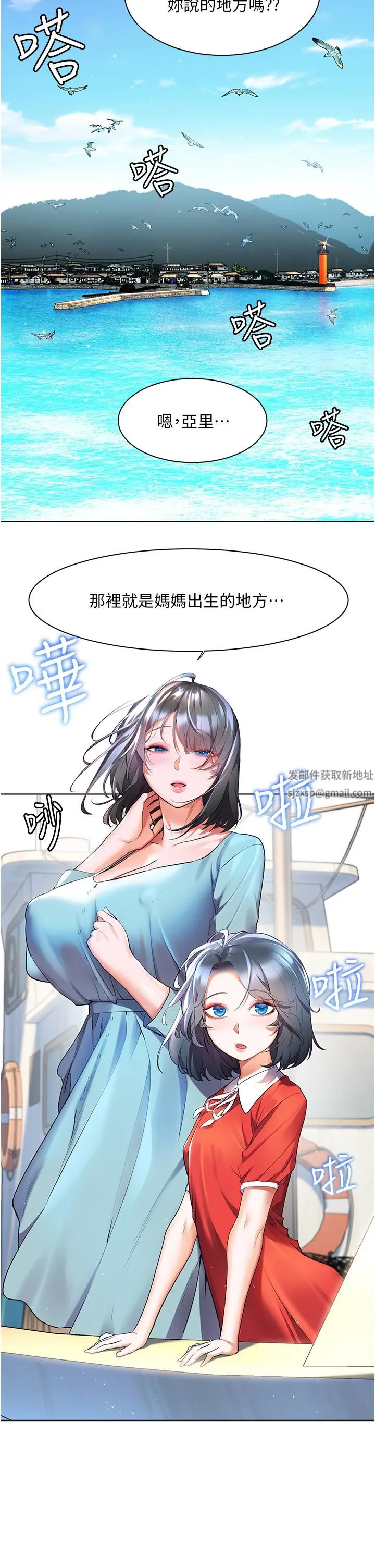 幸福小岛 第36话-团结会上的一枝花 第2页