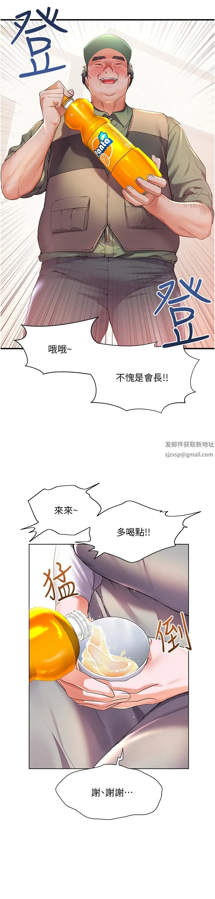 幸福小岛 第36话-团结会上的一枝花 第32页