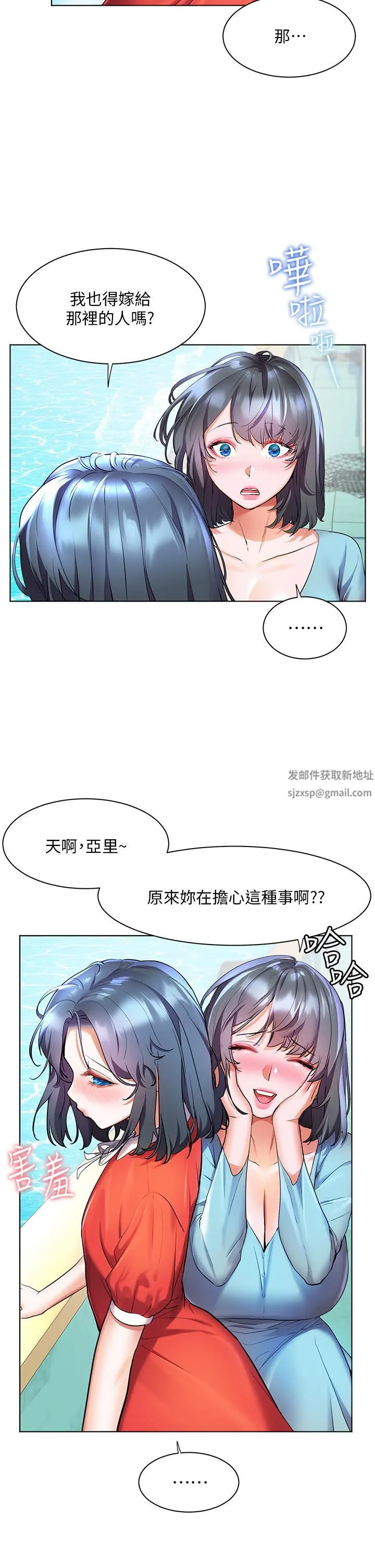幸福小岛 第36话-团结会上的一枝花 第5页