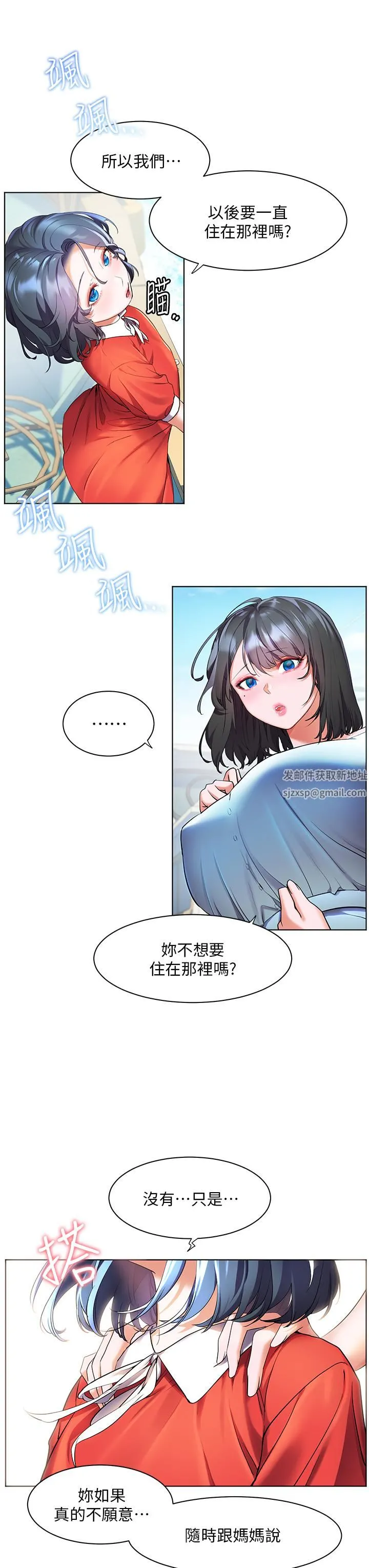 幸福小岛 第36话-团结会上的一枝花 第3页