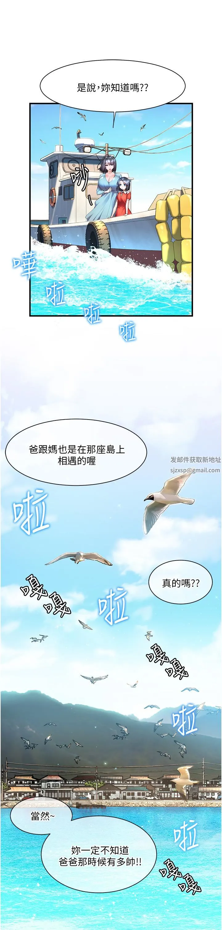 幸福小岛 第36话-团结会上的一枝花 第7页
